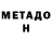 МЕТАДОН мёд Xbron 0
